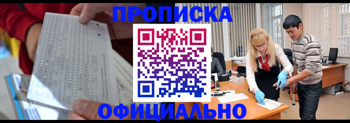 прописка ребенка в Кирсе